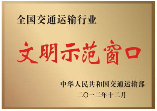 天下南宫NG28运输行业文昭树模窗口